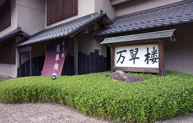 Hotel Misasa Onsen Tudin